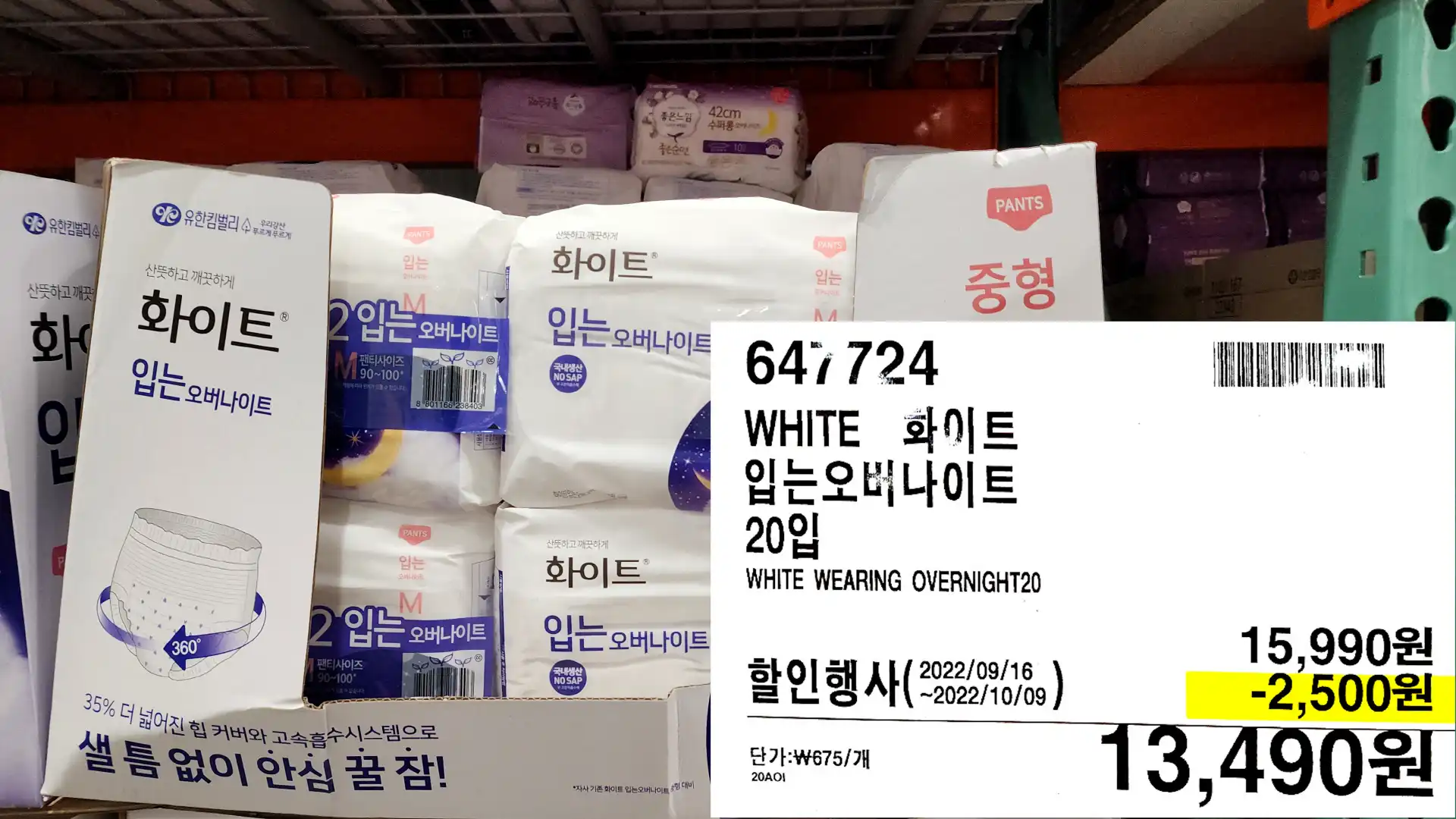 WHITE 화이트
입는오버나이트
20입
WHITE WEARING OVERNIGHT20
13&#44;490원