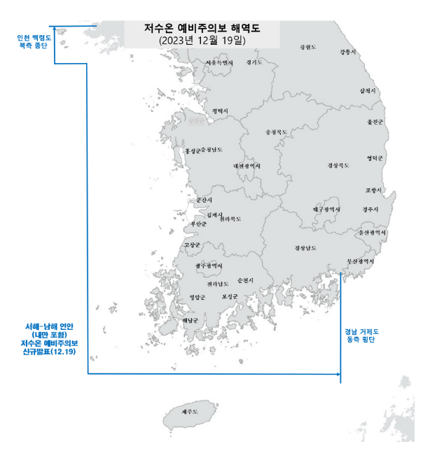  저수온 위기경보 주의 단계 발령
