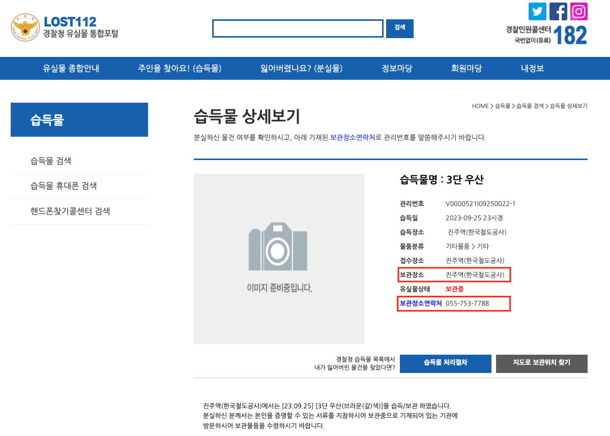 유스퀘어-분실물-찾기-2