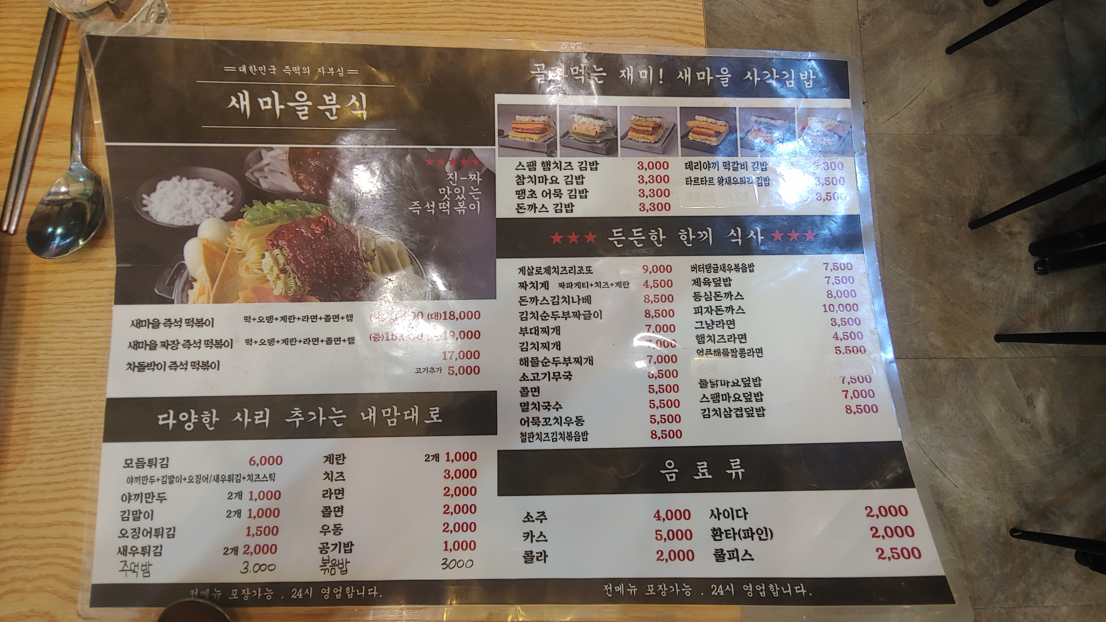새마을분식 이미지