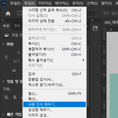 내용 인식 채우기 메뉴
