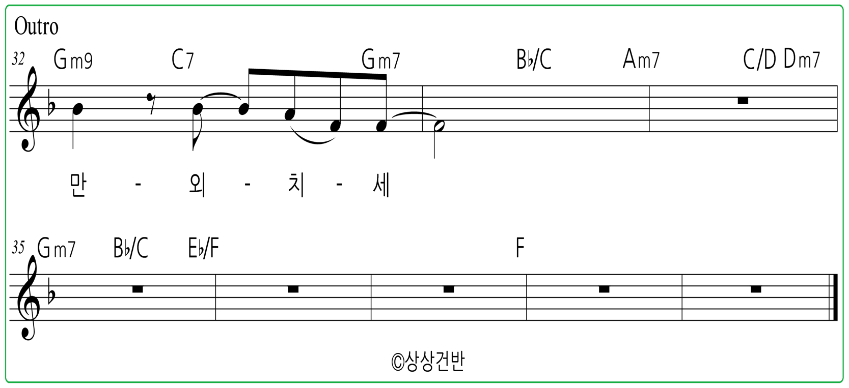 이렇게 노래해 Outro 코드 진행