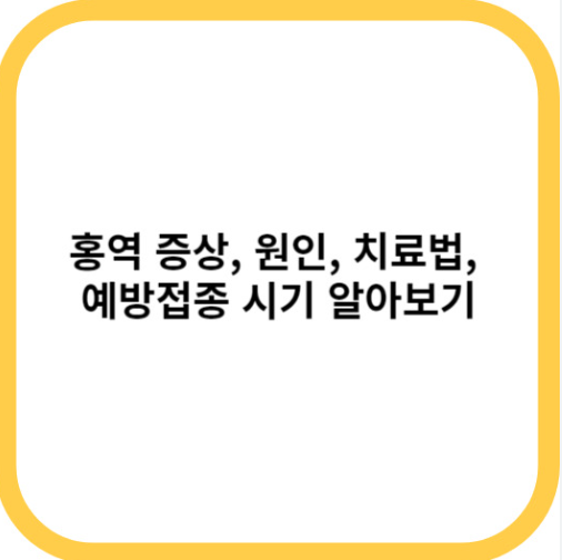 , 이미 앓은 사람도 맞아야 하나?