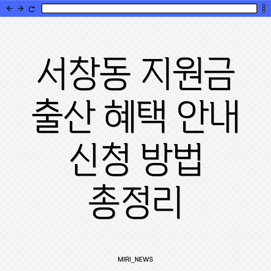 인천 출산 지원금