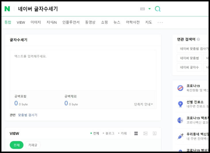 네이버 글자수 세는방법