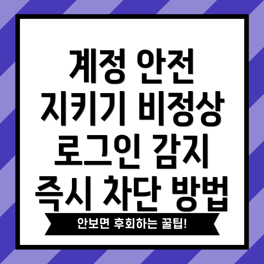 비정상 로그인