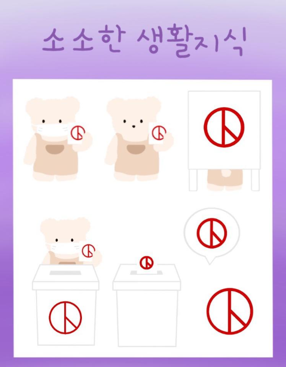  선거, 투표 굿노트 곰돌이 스티커 공유
