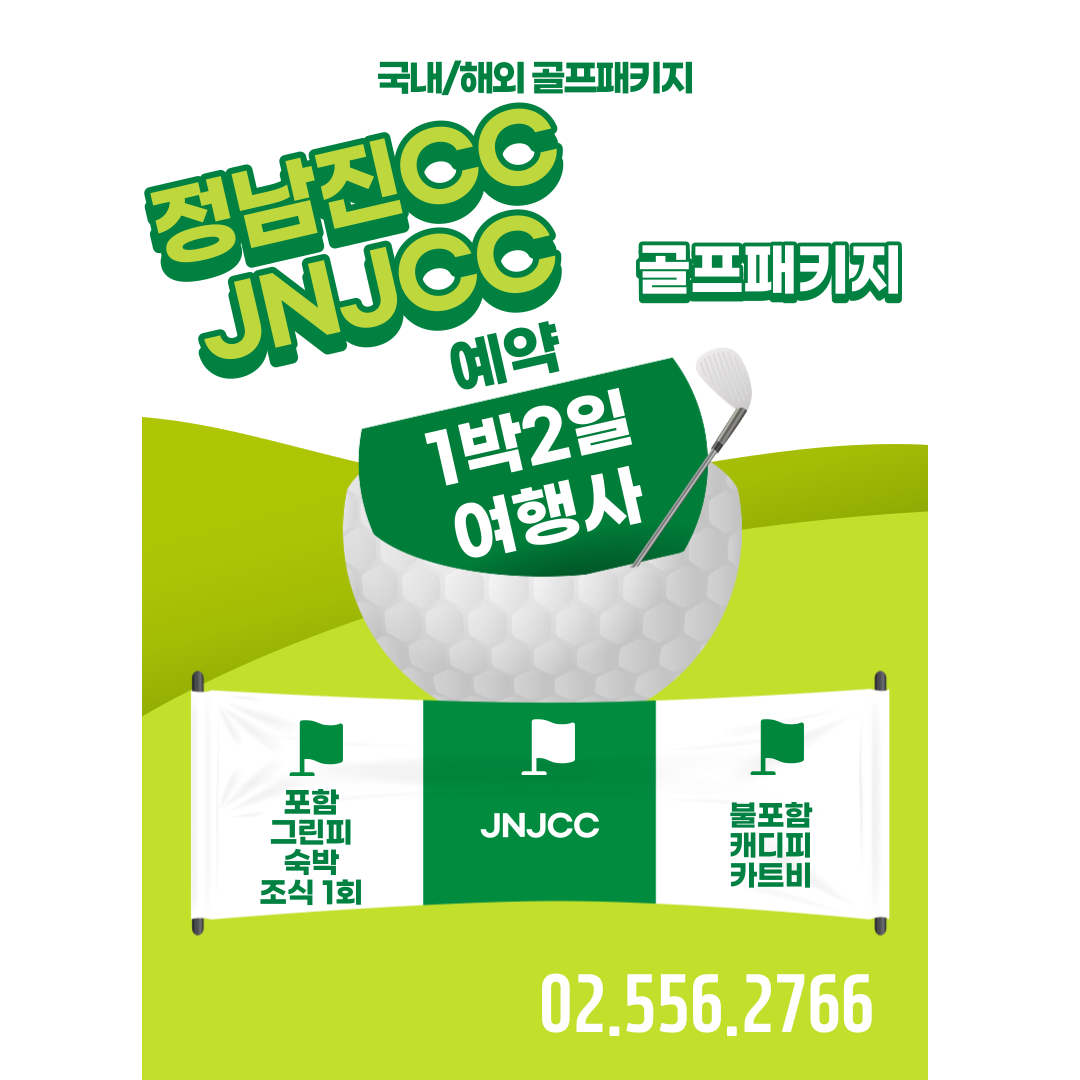  JNJCC 정남진CC 1박2일 골프패키지 가격 및 날씨 (12월)