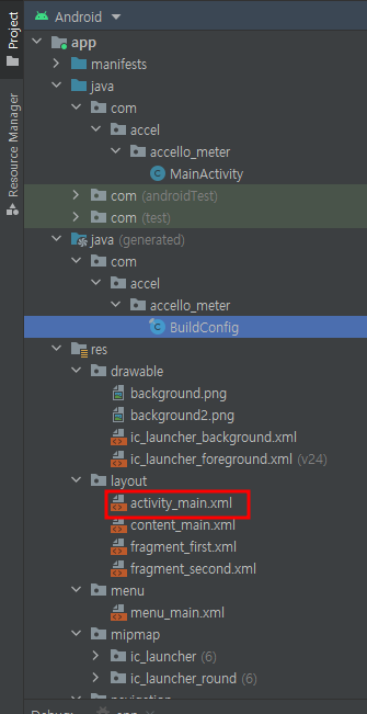 activity_main.xml 위치