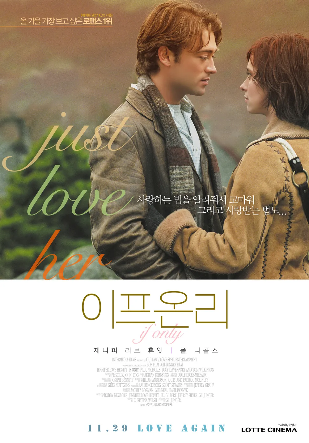 영화 이프온리 관련사진