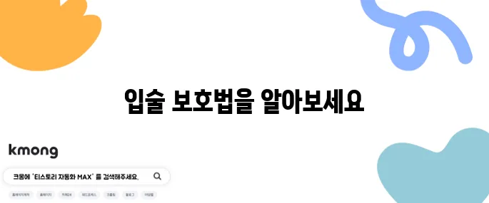 입술 갈라짐을 위한 10가지 효과적인 치료법을 알아보세요!