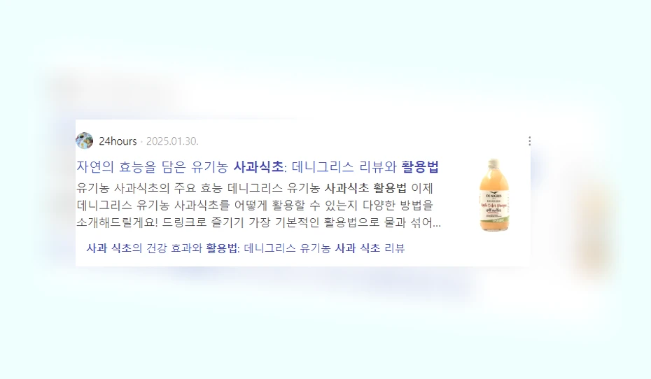 사과식초 활용법_7