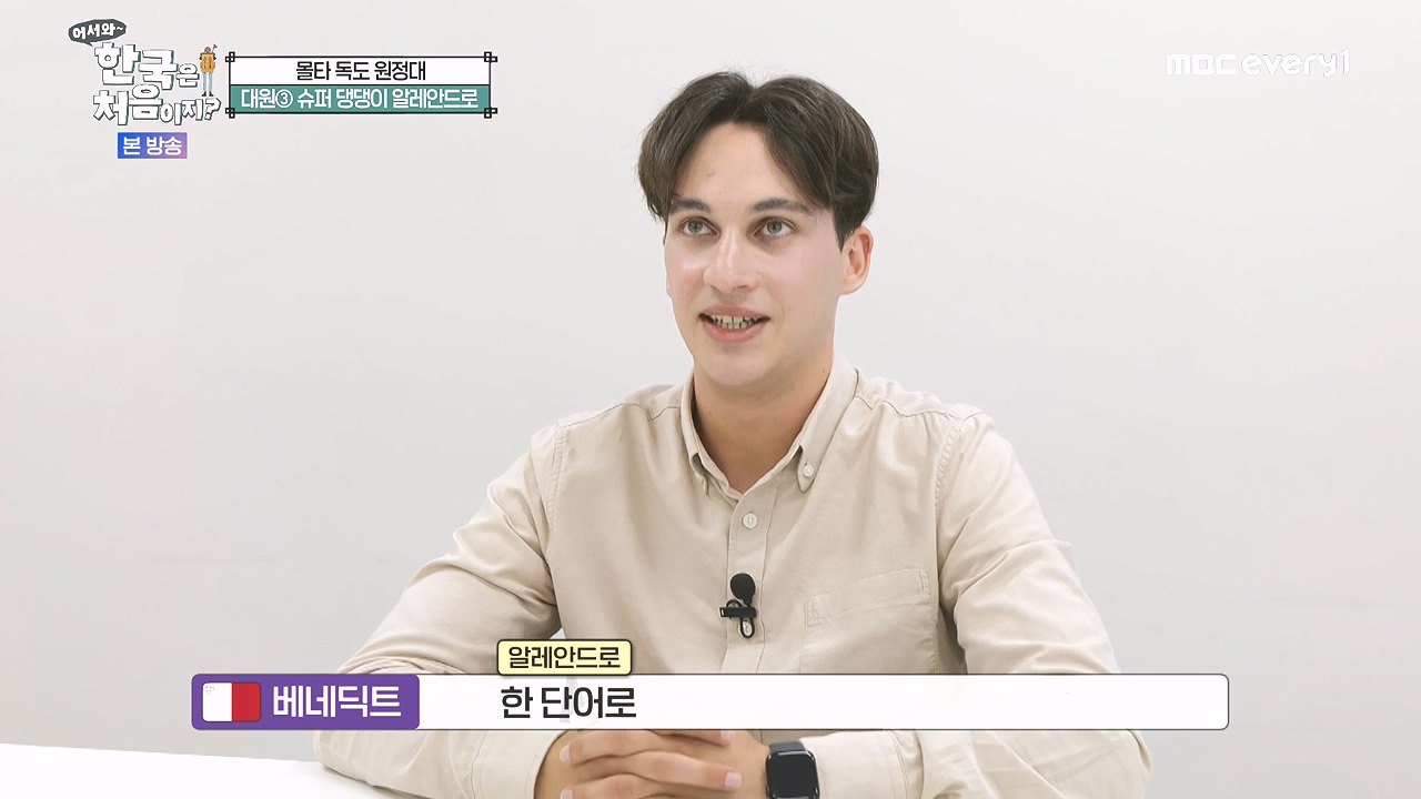 어서와 한국은 처음이지 시즌2.E325.240802p-NEXT.mp4_20240802_201531.804.jpg