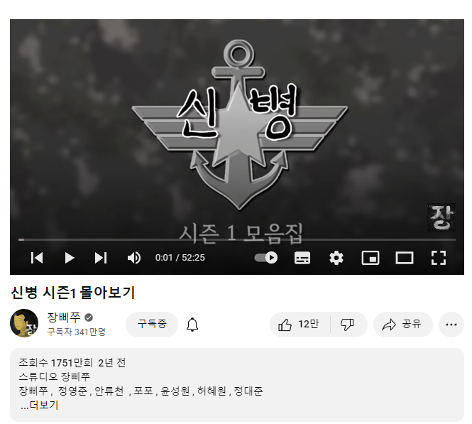  [장삐쭈] 시작은 병맛더빙이지만 신병으로 완성됐다.
