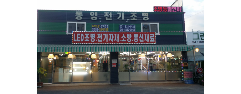 양주시 조명가게