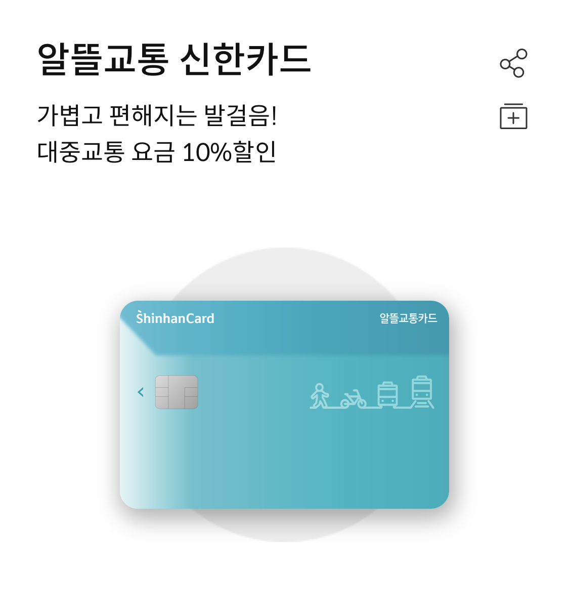  섬주민으로써 교통비를 줄이기 위한 각고의 노력(공항철도 요금할인, 알뜰교통카드)