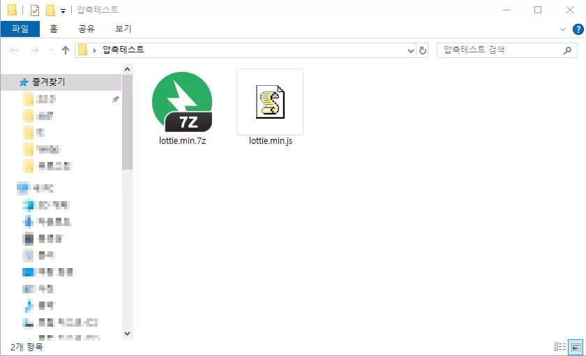 파일 압축하는 방법