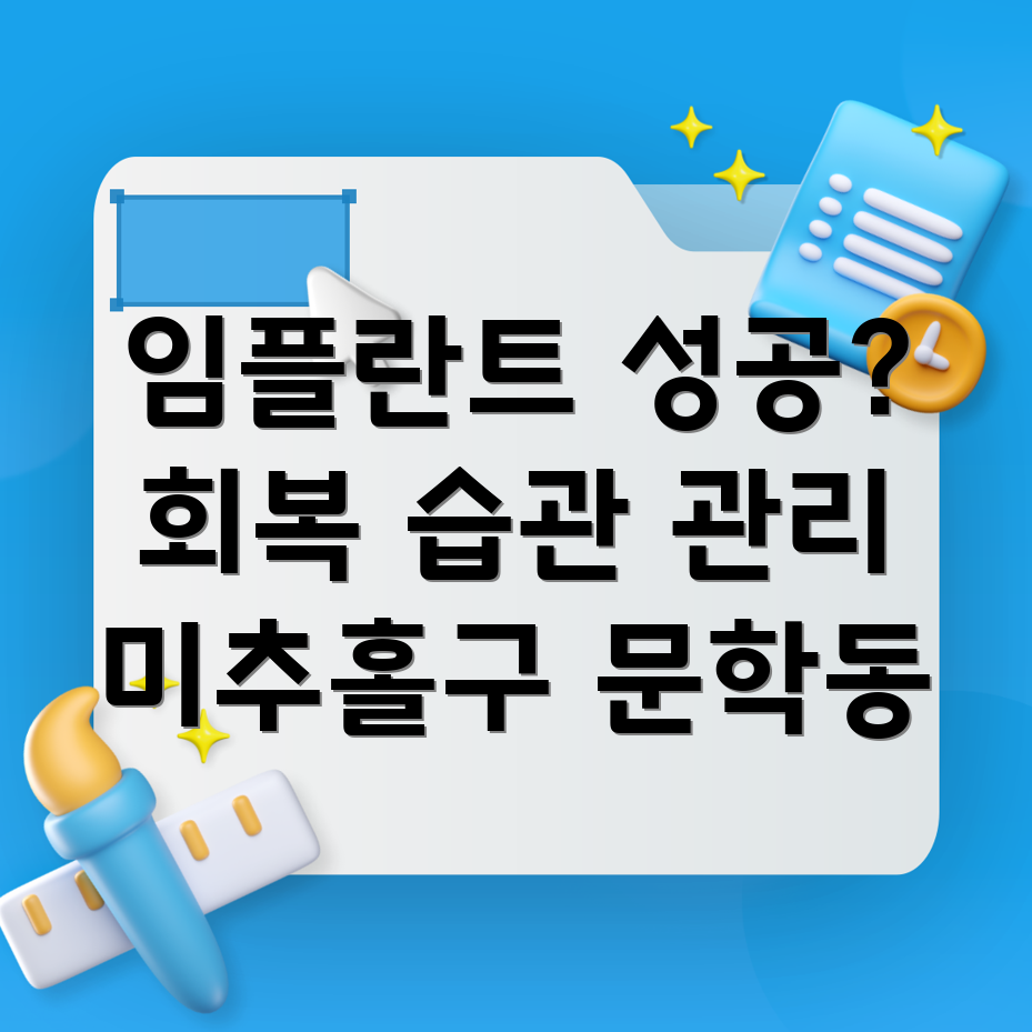 인천 임플란트 관리