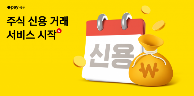 주식 신용거래 한도와 이자 무료 증권사