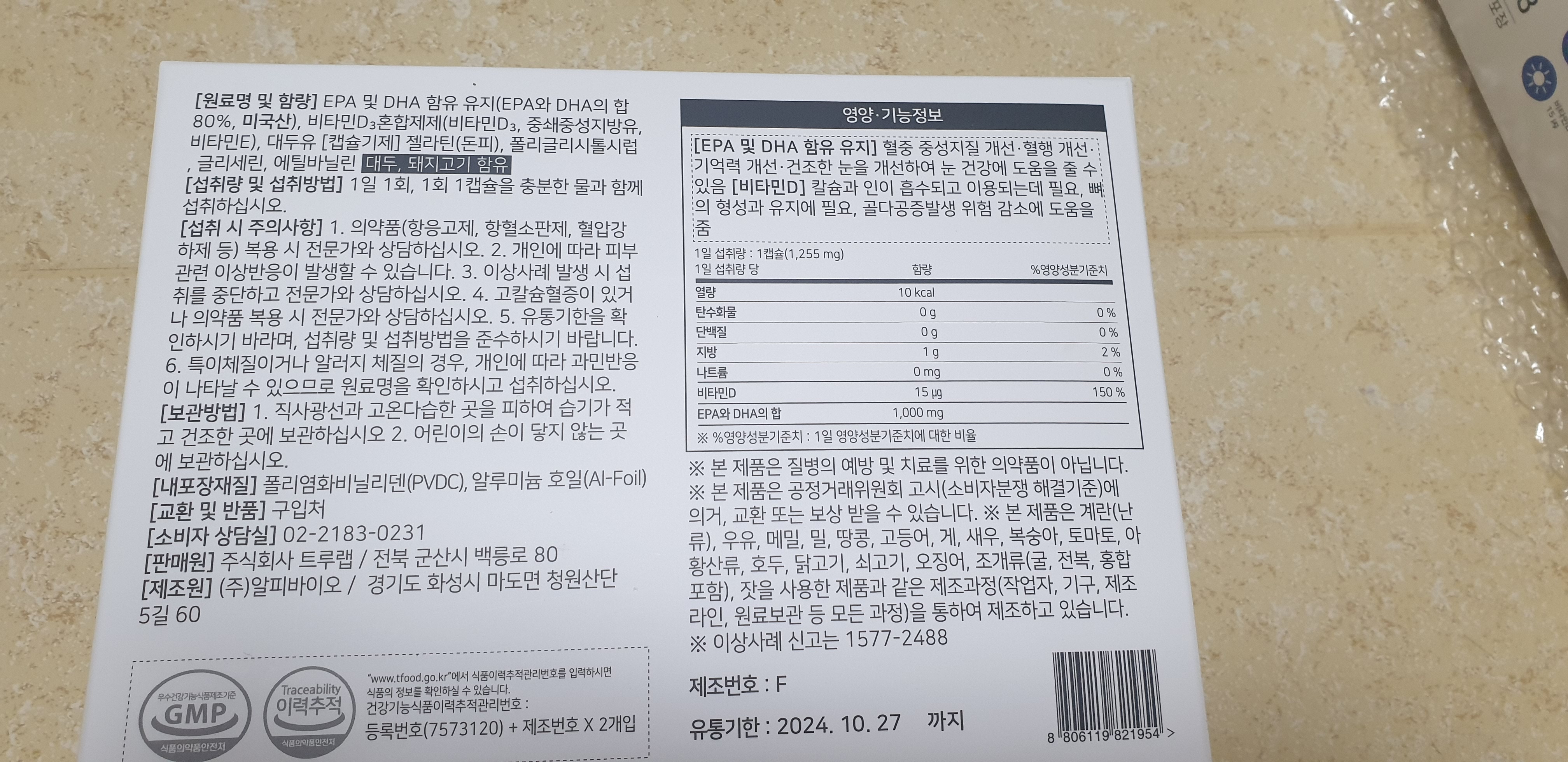 코로나 니트일기 Day 7 / 면역관리 & (배도라지탕, 시럽) 10