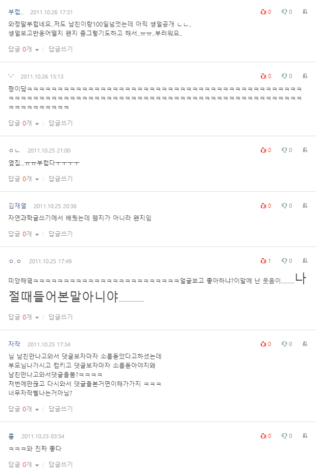  남친이 나한테 바람핀 썰.. 후기..