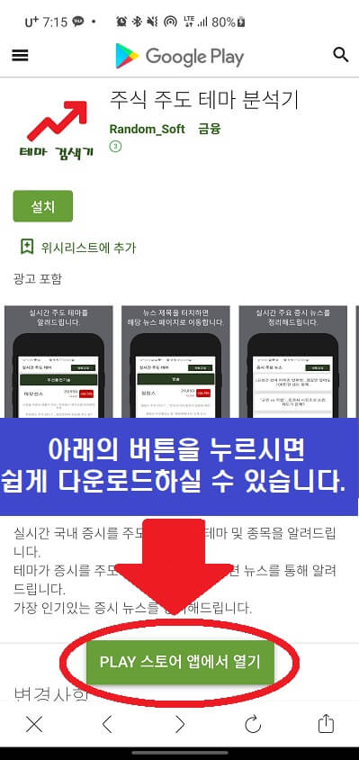 테마검색기 다운로드 설명