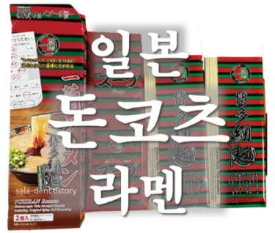 돈코츠라면 내돈내산 후기