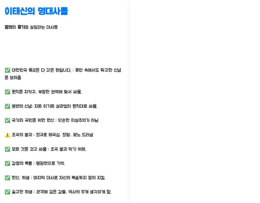 서울의 봄 명대사, 당신은 알고 있나요? - 정의를 향한 외침, 이태신의 명대사들: 흔들리지 않는 신념 서울의 봄 명대사, 당신은 알고 있나요? - 정의를 향한 외침, 이태신의 명대사들: 흔들리지 않는 신념