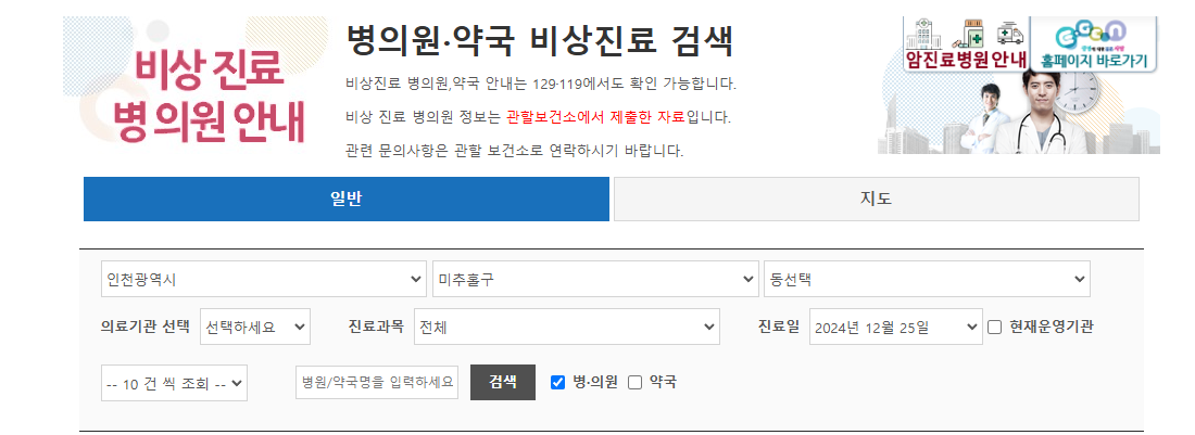 공휴일 동네 병원 진료 하는 곳