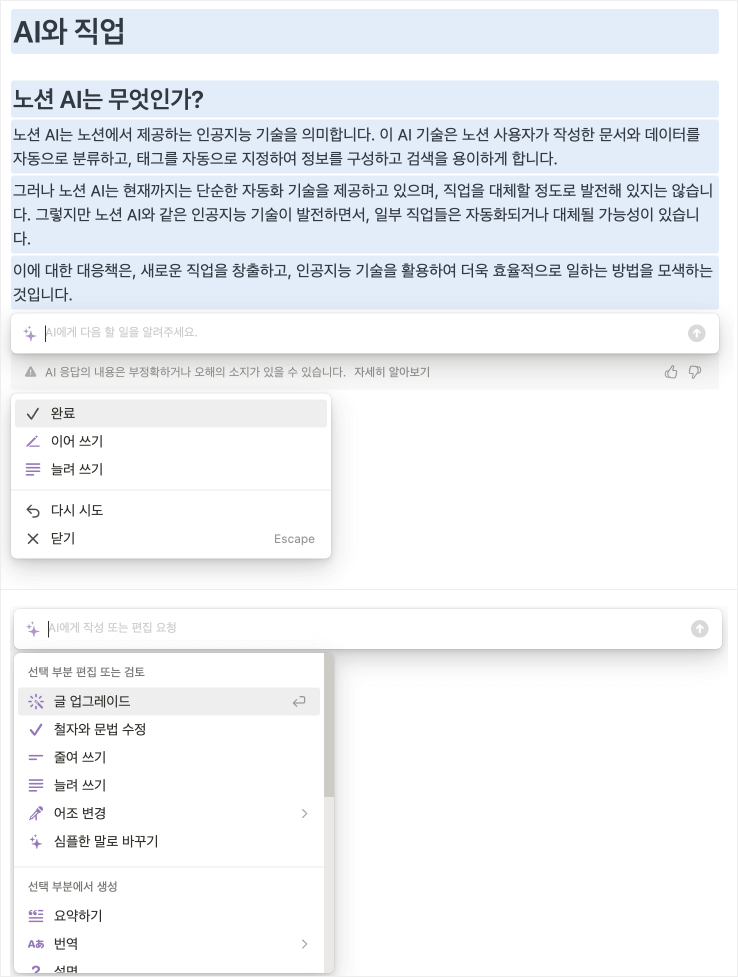 노션 AI 화면