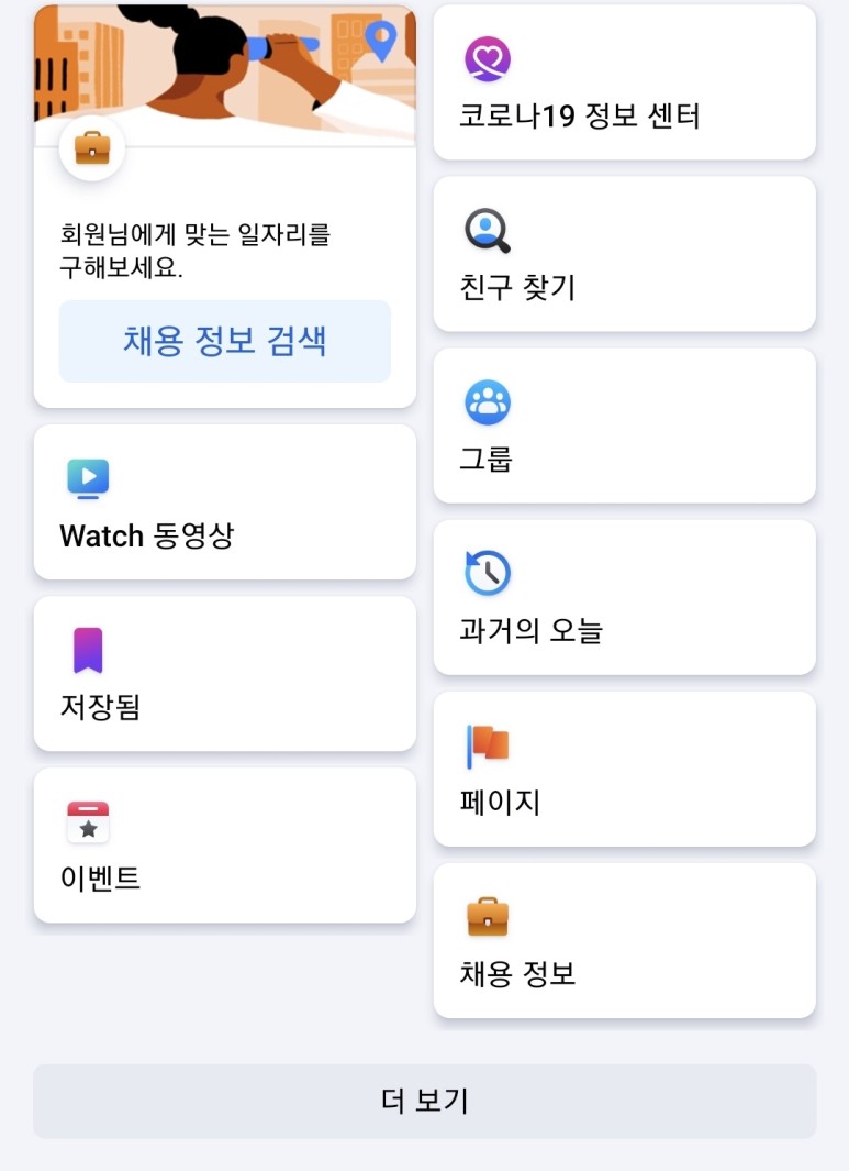 페이스북 사람 찾으면 나오는 18