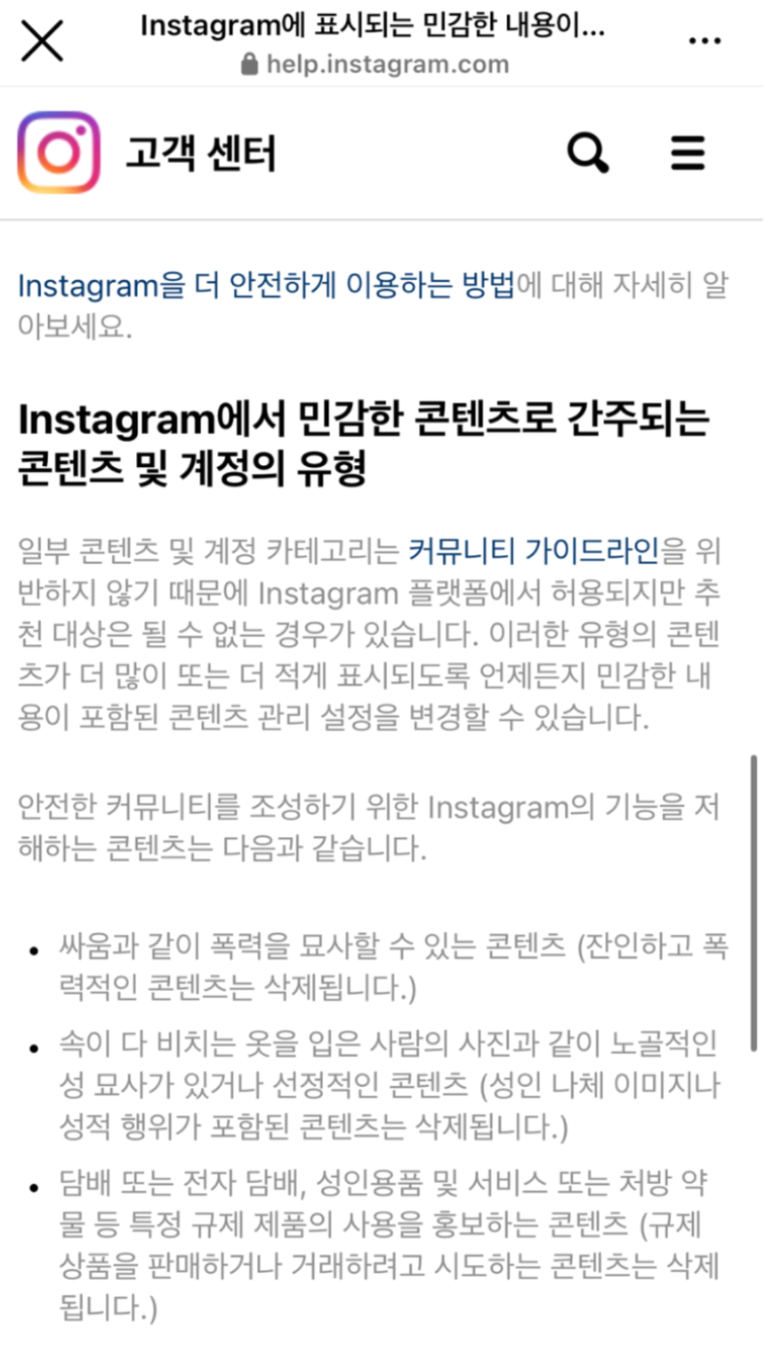 인스타그램 민감한 콘텐츠