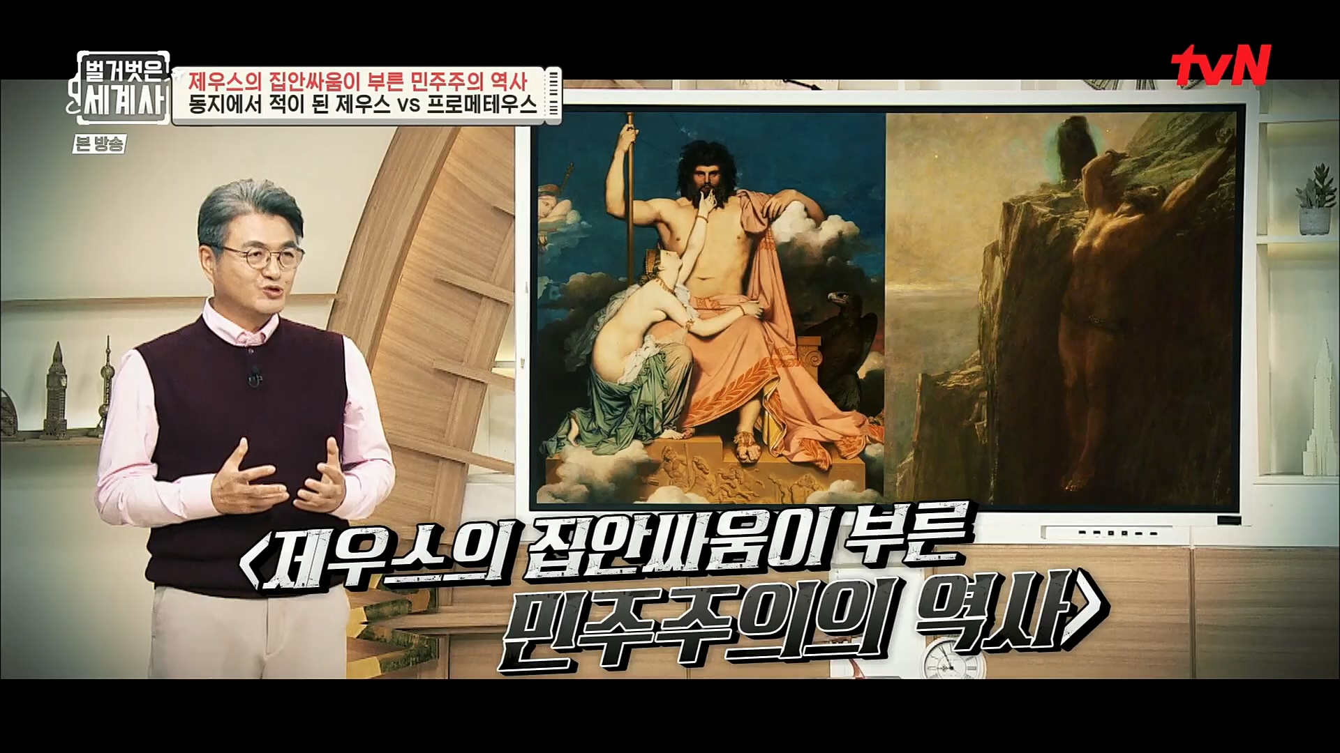 벌거벗은 세계사.E73.221115p.H264-F1RST.mp4_20221204_175906.750.jpg