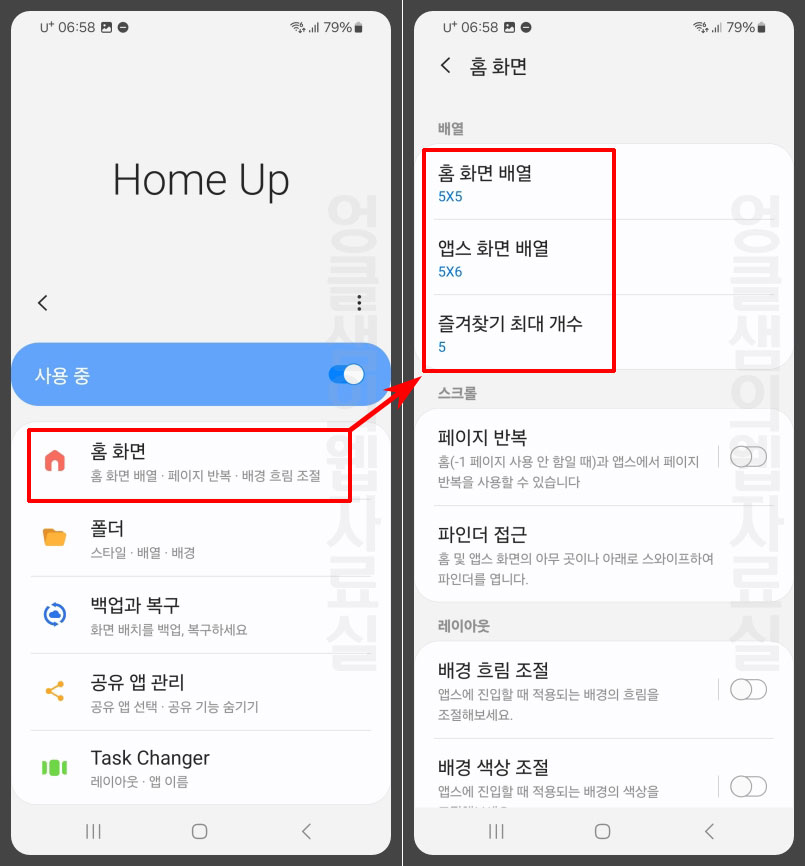 홈 화면 배열 설정