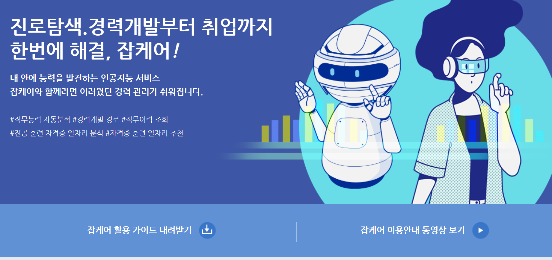 워크넷 잡케어