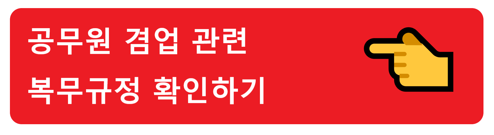 직장인 사업자 등록 불이익? 월급이 적어서 부업하려다가 큰일 날 수 있다고요?