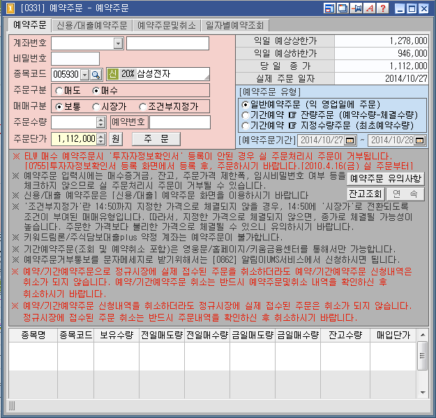  바쁜 직장인들에게 꼭 필요한 주식 매매방법 '예약주문'