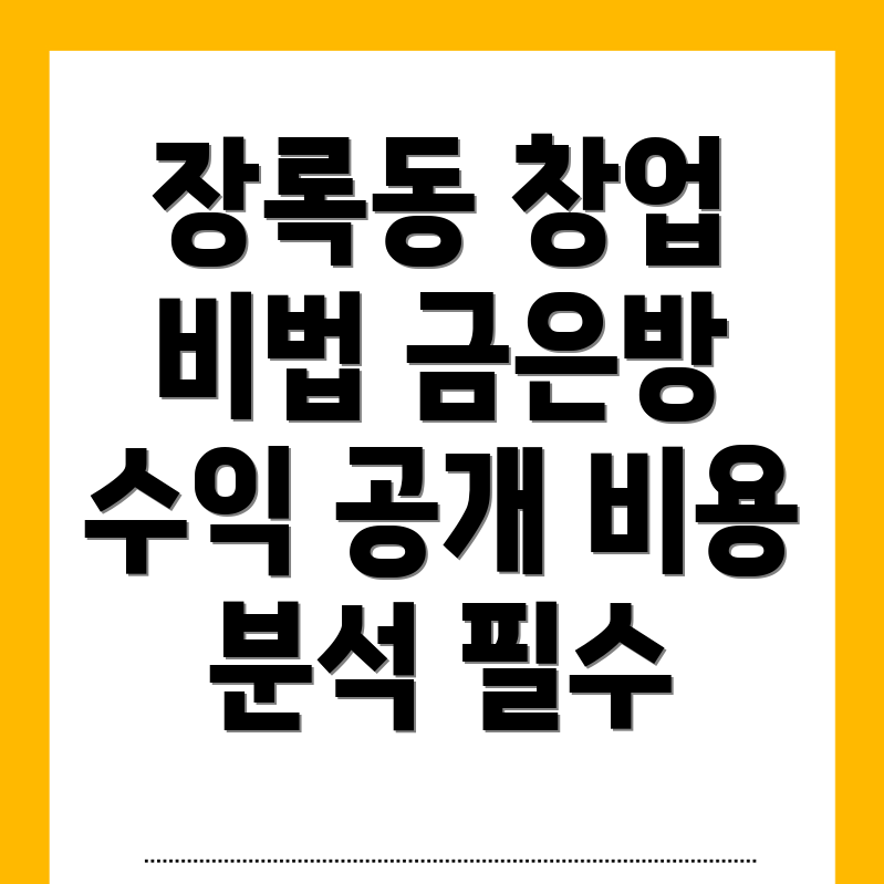금은방 창업