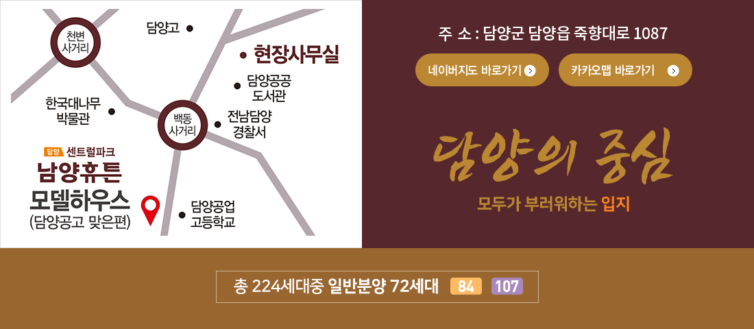 담양센트럴파크 남양휴튼 아파트 분양가 12