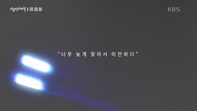 다큐 인사이트 - KBS다큐 인사이트_[이태원] 2022년 10월 29일 발생한 이태원 참사.ts_20231027_205557.220.jpg