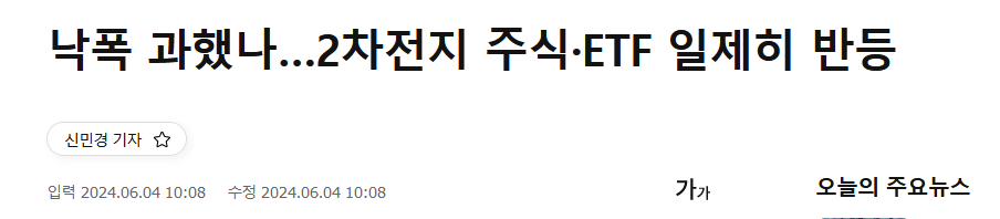 낙폭 과했나…2차전지 주식·ETF 일제히 반등