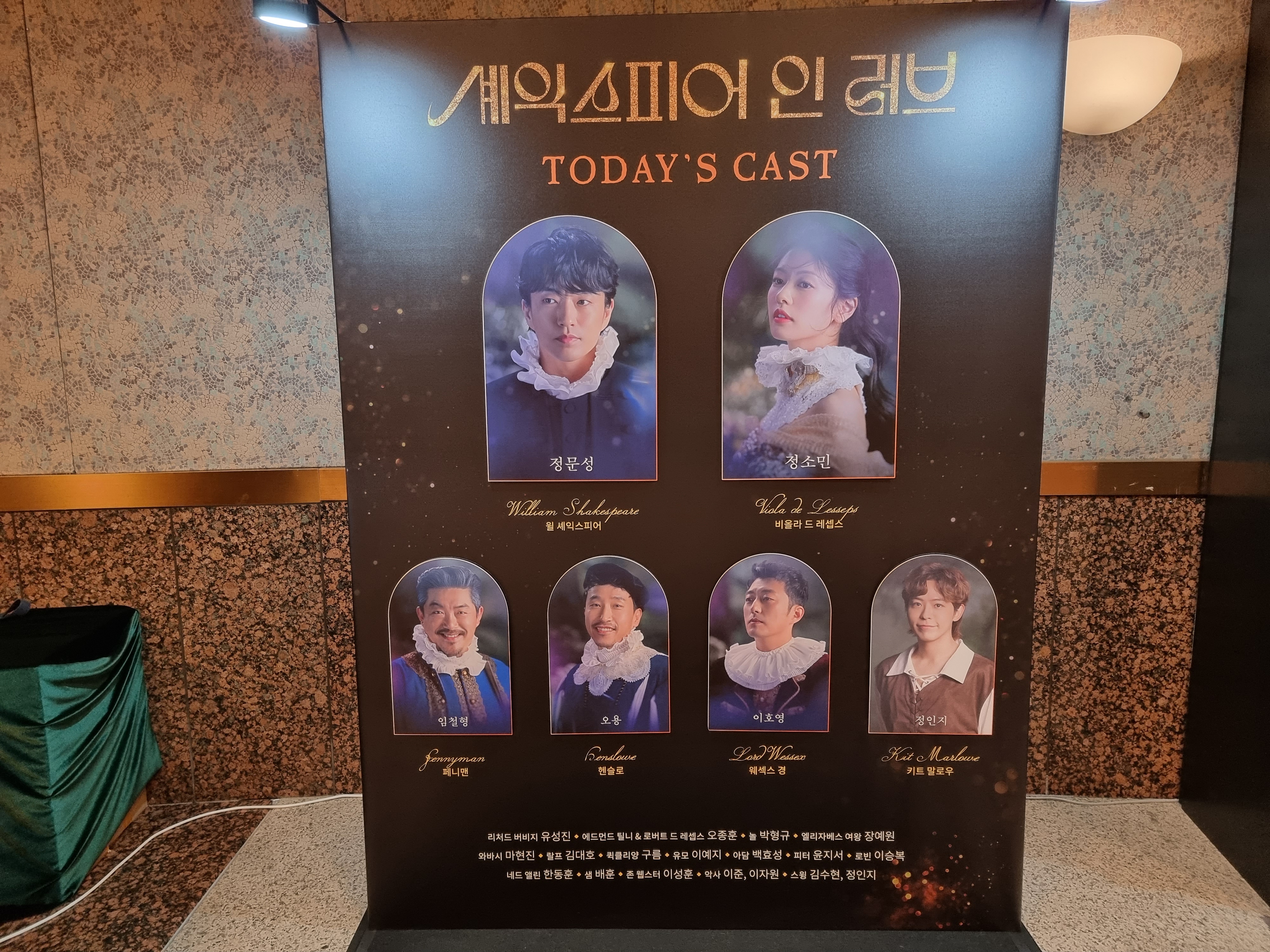 2023.03.07 셰익스피어 인 러브 자둘 커튼콜데이 후기 - 정문성, 정소민, 임철형, 오용, 이호영, 정인지 6