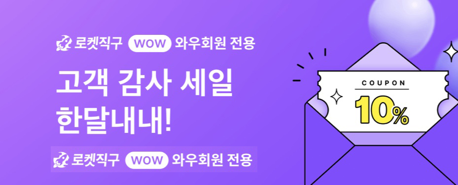  쿠팡고객 감사 세일~ 늦기전에 싸게구매하세요!!!