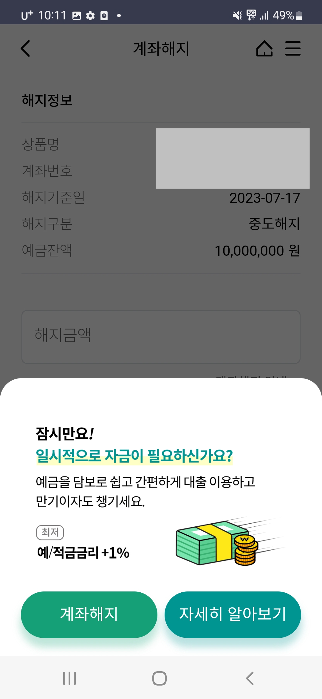 계좌해지 한번더 누르기
