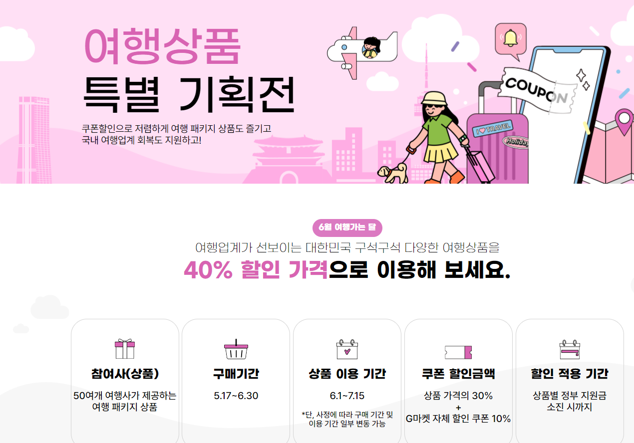 여행 가는 달