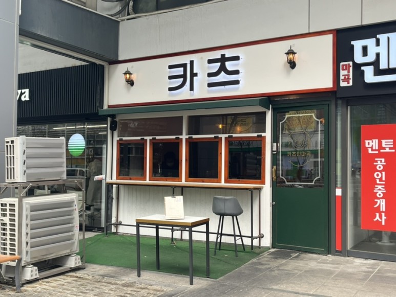  마곡나루 '카츠' 돈까스가 맛있는 밥집