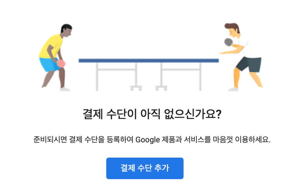 구글 애드센스 결제수단