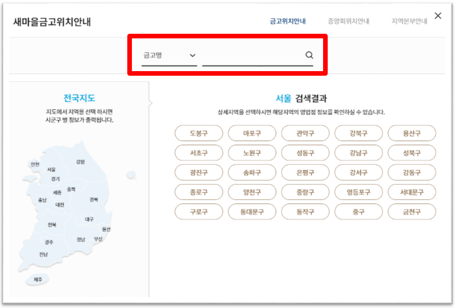 새마을금고-atm-위치찾기