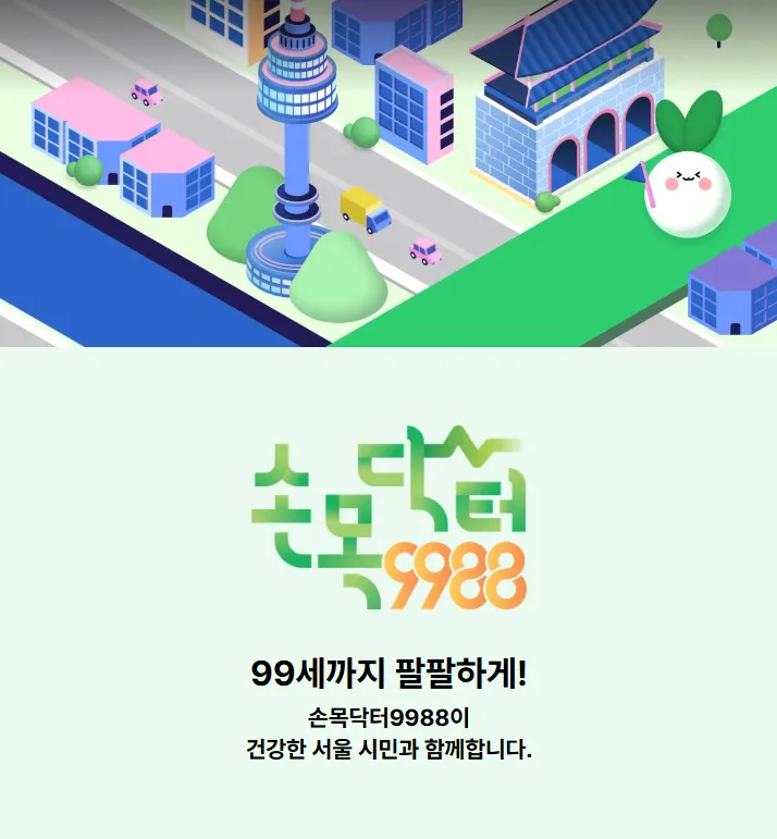 손목닥터9988다운로드