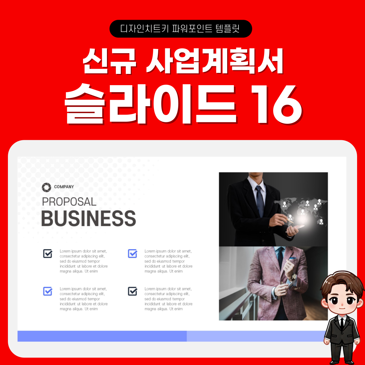 제안서-피피티-템플릿-페이지-16